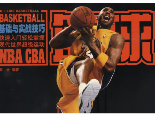 篮球教学资源《basketball 基础与实战技巧》书+视频avi全套下载